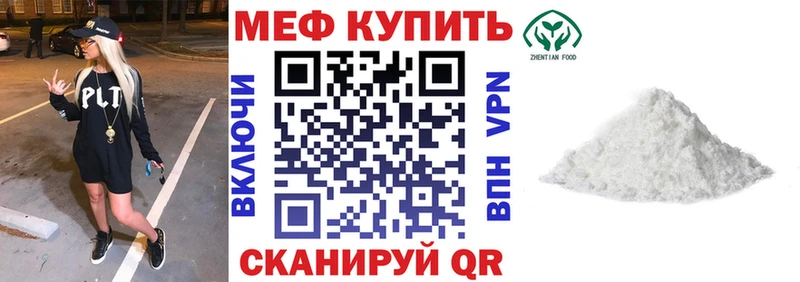 МЕФ мяу мяу  Миасс 